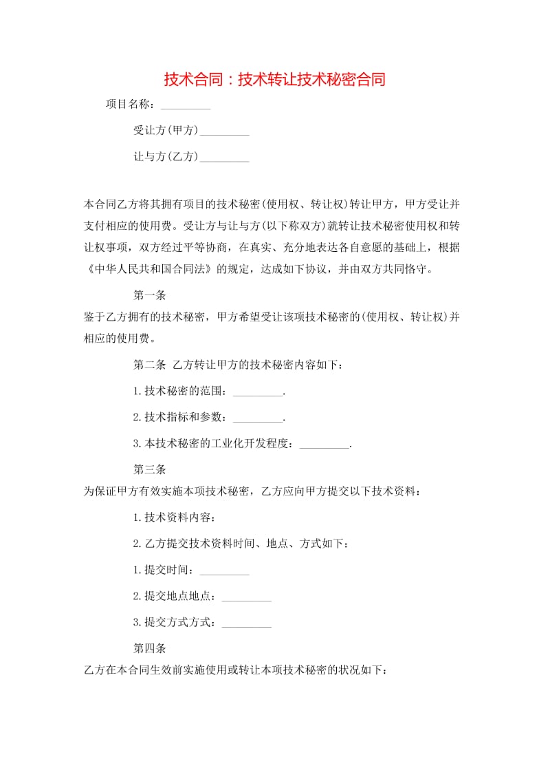 技术转让:推动产业前行的新引擎